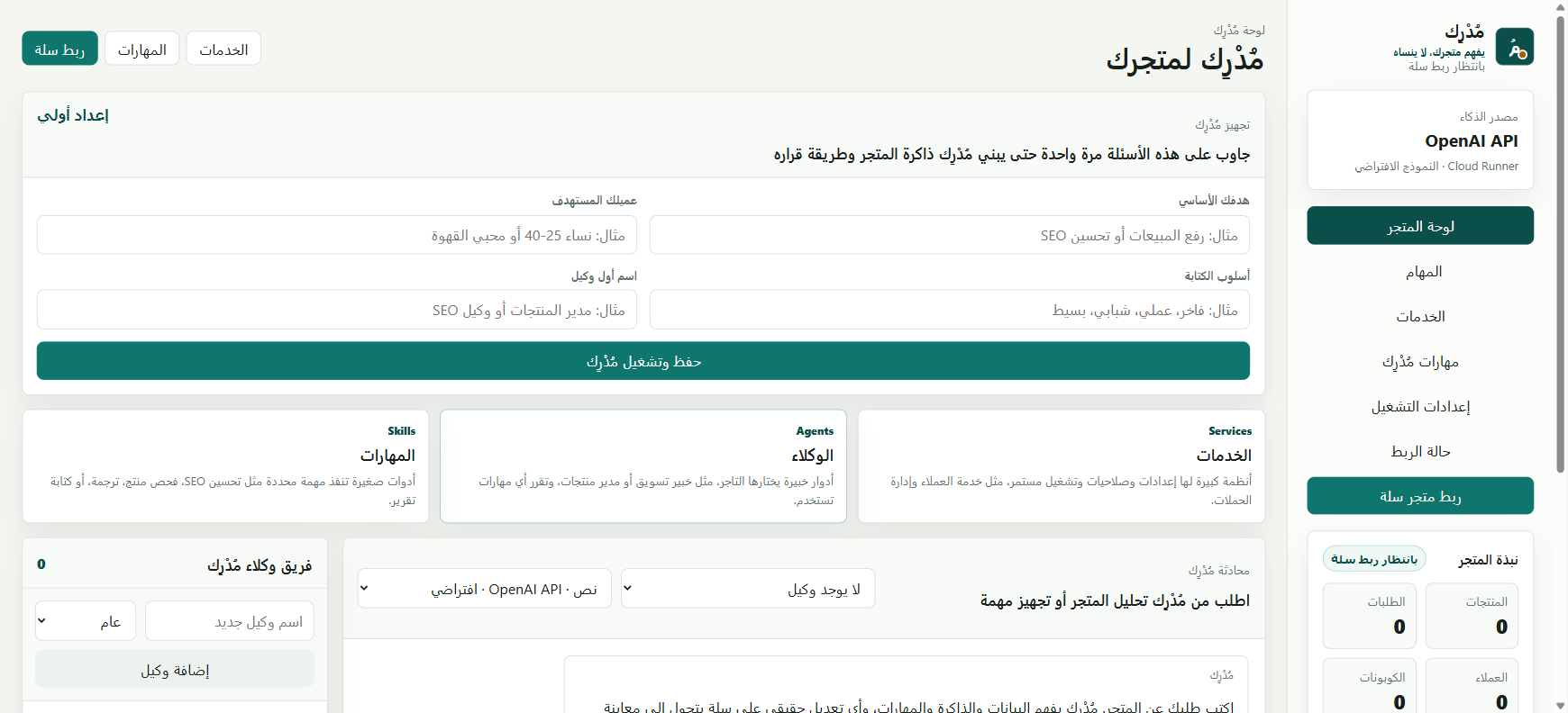 لوحة مُدرك التي تعرض الخدمات والوكلاء والمهارات